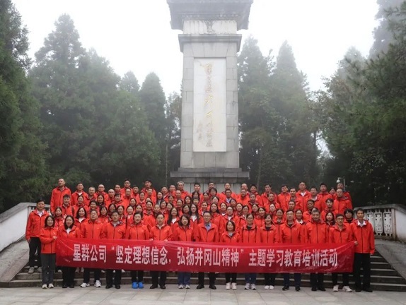 星群公司舉辦“堅(jiān)定理想信念，弘揚(yáng)井岡山精神”學(xué)習(xí)教育培訓(xùn)